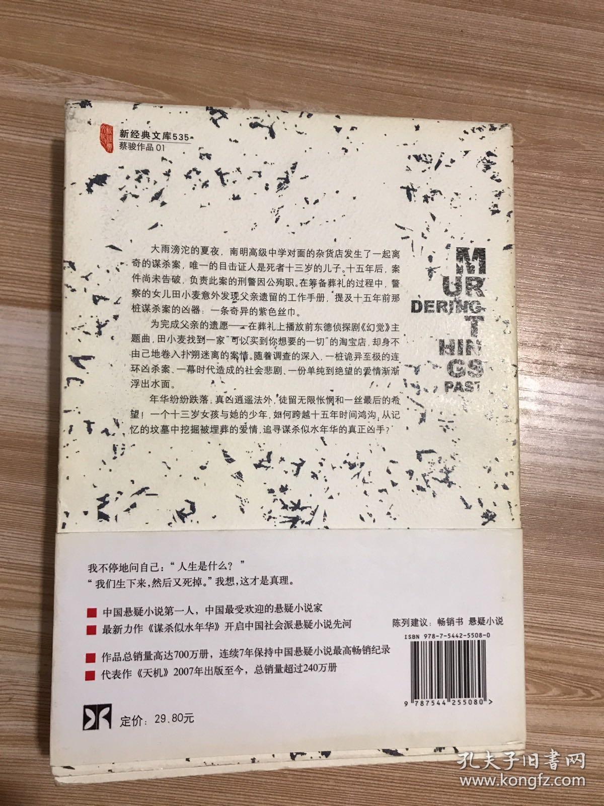 谋杀似水年华：Murdering Things Past