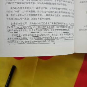 伯恩斯新情绪疗法：临床验证完全有效的非药物治愈抑郁症疗法