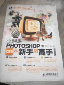 中文版Photoshop CS5从新手到高手(超值版)