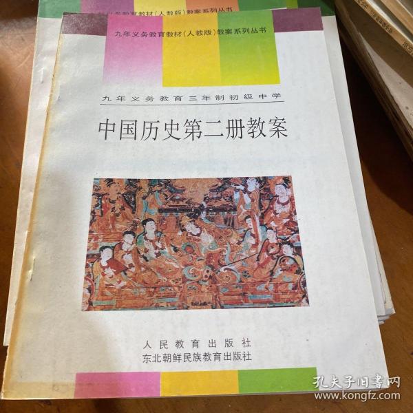 中国历史第二册教案