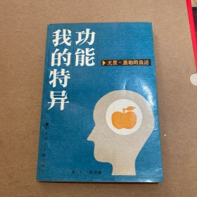 我的特异功能:尤里·盖勒的自述