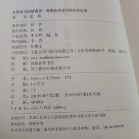 从受欢迎到被需要：高情商决定你的社交价值