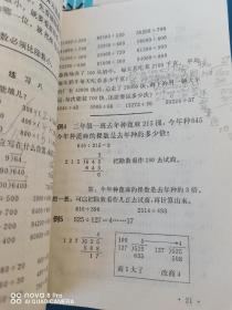 全国制六年制小学课本数学第六.七册