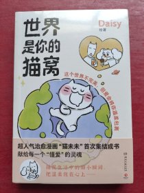 世界是你的猫窝