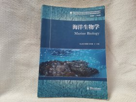 海洋生物学