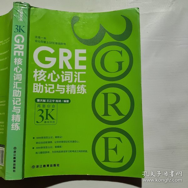 新东方 GRE核心词汇助记与精练