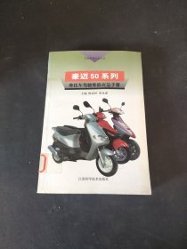 豪迈50系列--摩托车驾驶维修应急手册