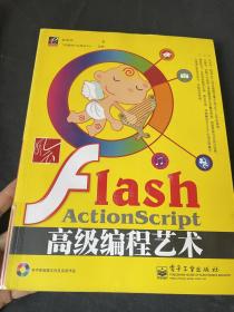 风云Flash ActionScript高级编程艺术