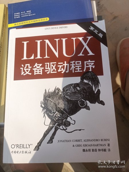 Linux设备驱动程序