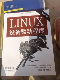 Linux设备驱动程序