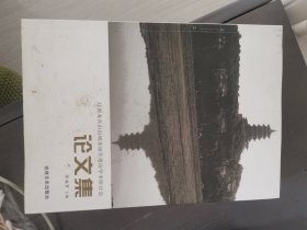 辽源龙首山山城及相关遗迹学术研讨会论文集
