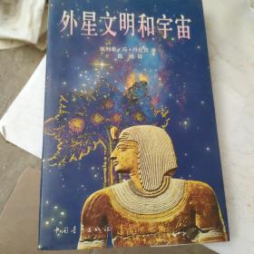 外星文明和宇宙