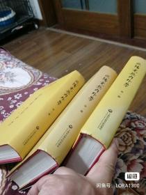 欧阳竟无内外学（1--3册合售，繁体竖排，精装带护封）