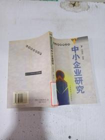 中小企业研究，，，