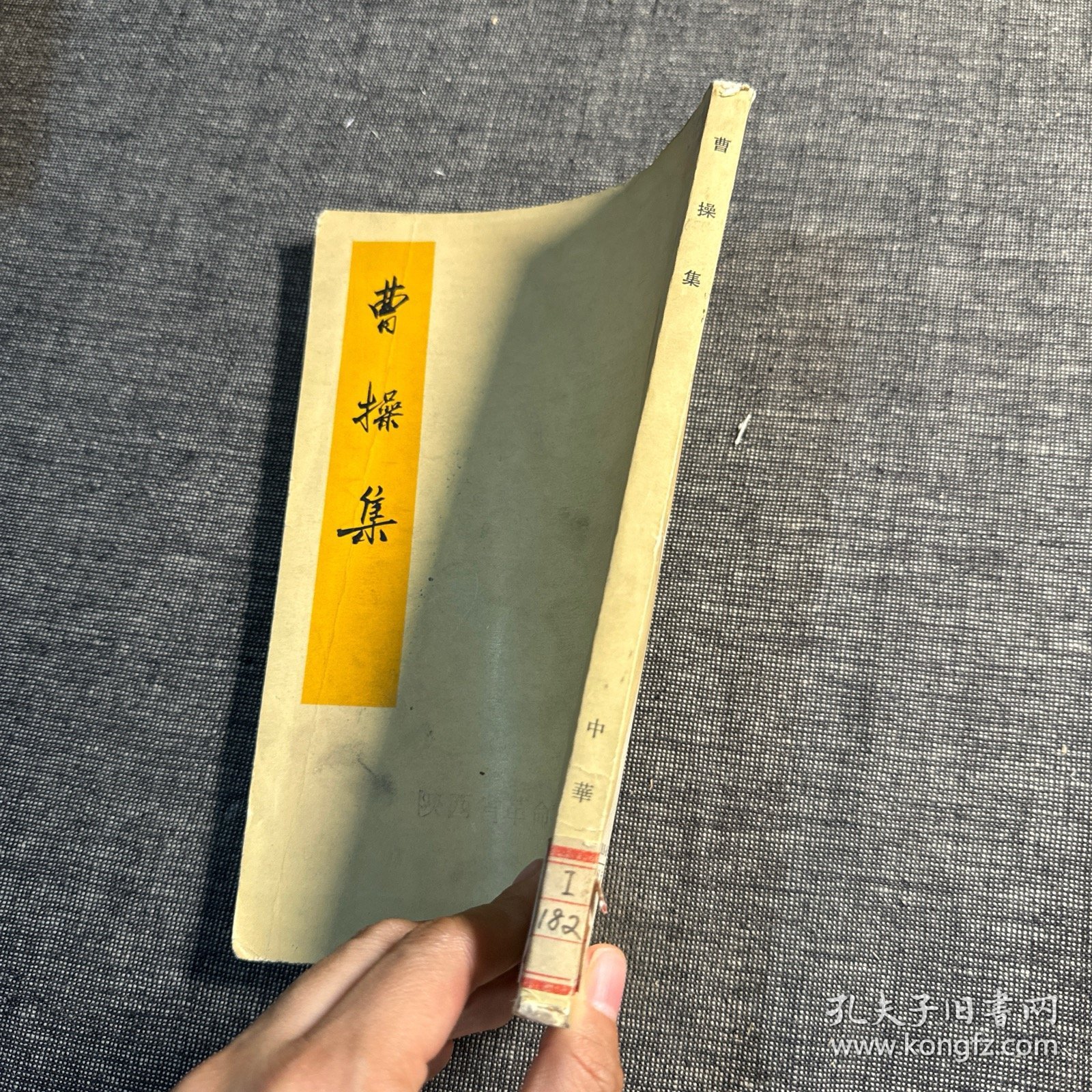 曹操集