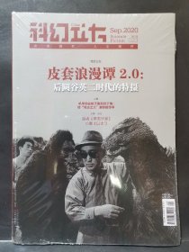 《科幻立方》2020年 第23期（全新没有拆封）