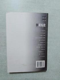 倒读历史(包含原书签)