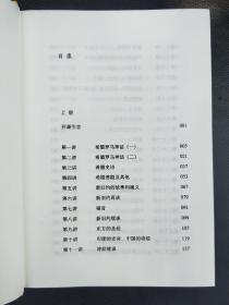 1989–1994文学回忆录 下册 木心讲述