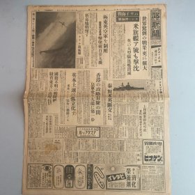 民国1941年12月14日《都新闻》：全篇幅报道二战时期各战场新闻，是二战战事研究老师的重要参考资料之一，看图片显示……