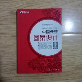 中国传统：图案设计（含DVD）