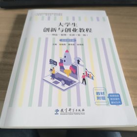 大学生创新创业教程（含实训手册)