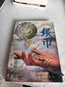 中国银币:鉴定与交易