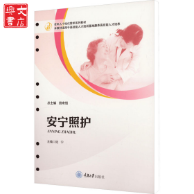 安寧照護(hù)