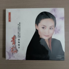 李梅个人演唱专辑第三辑CD