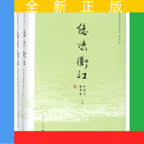 悠悠衢江(上下叶廷芳随笔集)(精)/衢州市政协文史资料丛书