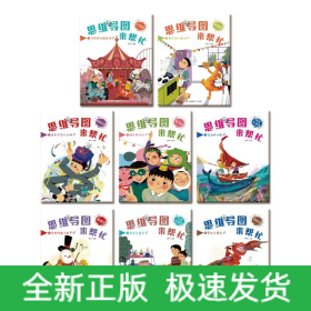 思维导图来帮忙（全8册）