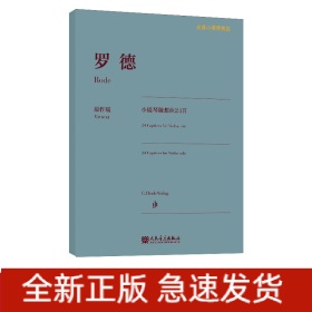 罗德小提琴随想曲24首
