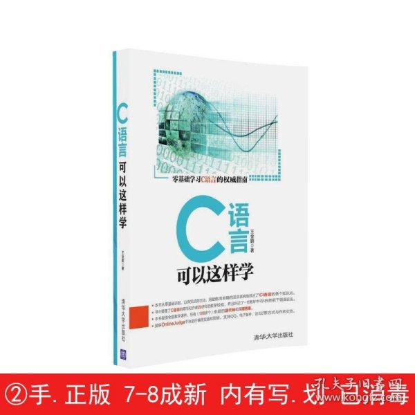 C语言可以这样学