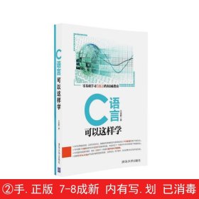 C语言可以这样学