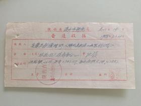 陕西省汉中市邮电局收款收据，