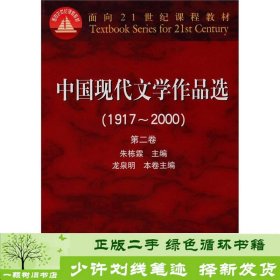 中国现代文学作品选