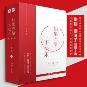 如果巴黎不快乐（典藏版）