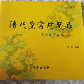 清代皇宫珍藏品