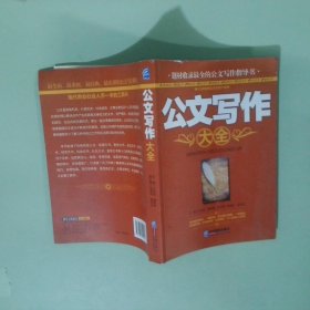 公文寫作大全
