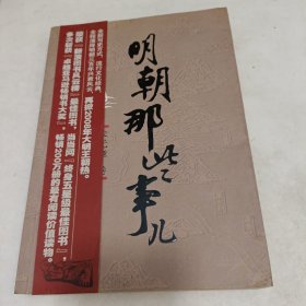 明朝那些事儿（壹）：洪武大帝