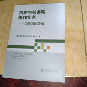 货物与劳务税操作实务