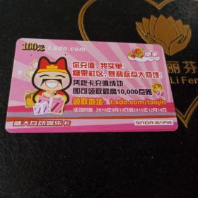 盛大互动娱乐卡“糖果”图案面值100元