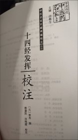 十四经发挥校注