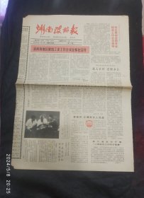 湖南政协报1990年8月10日总第171期 彭其芳《我与中国民主同盟》、汤亚竹《潇湘才子水运宪》