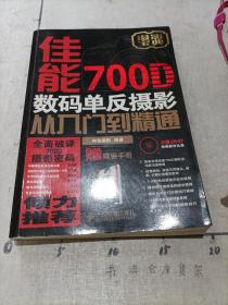 佳能700D数码单反摄影从入门到精通