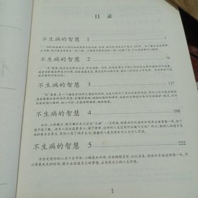16医卫：不生病的智慧
