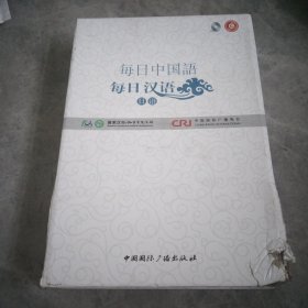 每日汉语：日语（全6册）