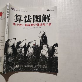 算法图解