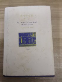 查令十字街84号