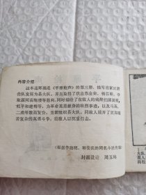 连环画，平原枪声（3）