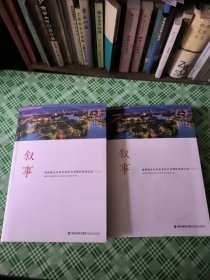 叙事：福州城区内河水系综合治理的集体记忆（全二册）一本封面有脏点